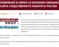 Хакери зламали сайт російського Слідчого комітету