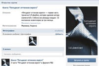 На «ВКонтакте» подали в суд за публикацию «Пятидесяти оттенков серого»