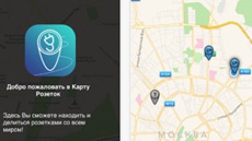 Для пользователей iPhone разработали "Карту розеток"