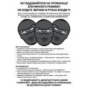 В интернете появились памятки, которые учат участников Евромайдана распознавать провокаторов
