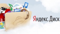 В «Яндекс.Диск» встроили автозагрузку с планшетов и смартфонов