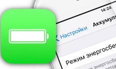 Как включить энергосберегающий режим на iPhone и iPad