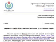 Украинская Википедия объявила забастовку