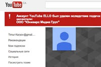Музыкальный You-Tube-канал ELLO лишился контента из-за жалобы правообладателей