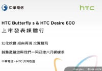 HTC Butterfly S анонсируют уже 19 июня