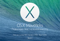 Apple выпустила четвертую бета-версию OS X Mavericks 10.9.4