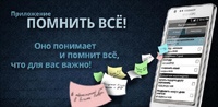 Смартфон поможет «помнить все»