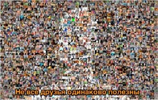 Как понять кого Facebook считает для вас большим другом, а кого — меньшим