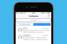 Как отфильтровать сообщения от неизвестных контактов в iOS