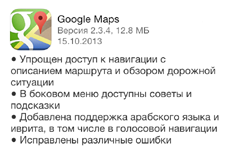 Вышло обновление Google Maps для iOS