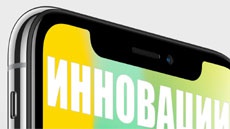 iPhone X не должен быть инновацией, это нормально
