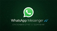 Бесплатный твик отключает в WhatsApp индикатор прочитанных сообщений