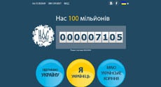 Активисты запустили социальный проект «Нас 100 миллионов»