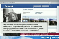 Первый канал пририсовал «ВКонтакте» логотип Facebook