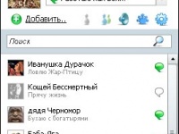 Рамблер начал тестирование своего интернет-пейджера