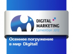 Погружение в Digital Marketing Convention