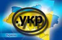 В зоне .УКР появились первые домены