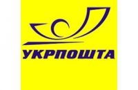 «Укрпочта» переплачивает за разработку сайта и интернет-продвижение