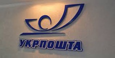 Укрпошта планує запустити аналог eBay