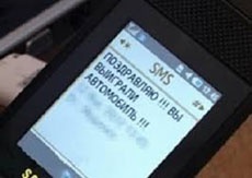 Мошенники «дарят» автомобили