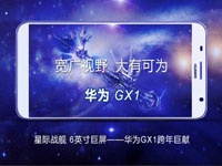 Huawei Ascend GX1 с тонкими рамками вокруг дисплея представлен в Китае