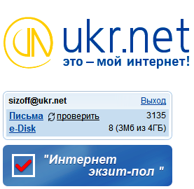 На национальном портале УкрНет работает первый онлайн экзит полл(финал)