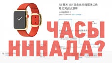 Китайцы деньги не считают. Золотые Apple Watch Edition раскупили за час