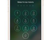 Что делать, если забыл пароль на iPhone или iPad?