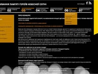 Заработал сайт мемориала Небесной сотне