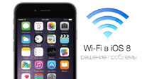 Как решить проблемы с Wi-Fi в iOS 8 и 8.1