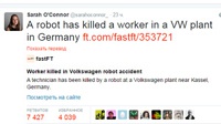 Твит Сары О’Коннор об убийстве роботом человека переполошил интернет