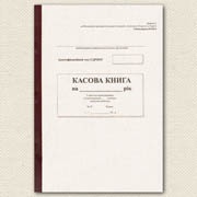 Как предприятие будет вводить кассовую книгу в электронном виде?