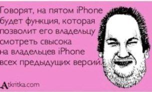 Привидение Стива Джобса представило iphone 5