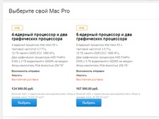 Большинству покупателей придется ждать Mac Pro до февраля