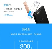 Смартфон Meizu E2 собрал более 3 млн предзаказов за двое суток