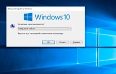 Как выключить компьютер на Windows через определенное время