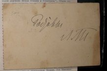 Блоггеры разыскали самое короткое письмо Льва Толстого