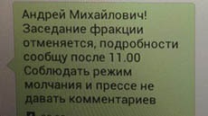 Депутатам прислали фальшивые смс об отмене заседания