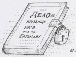 Силовики не понесуть відповідальність за масовий збір персональних даних