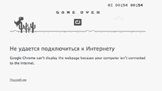 Для отключённых от сети пользователей браузера Chrome сделали миниигру с динозавром