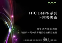 HTC пригласила на презентацию нового смартфона серии Desire