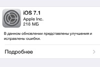 Apple выпустила iOS 7.1
