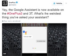 На OnePlus 3T заработал голосовой помощник Google Assistant