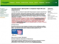 Злоумышленники скопировали сайт компании "Доктор Веб"