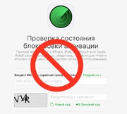 Apple неожиданно закрыла страницу для проверки блокировки активации iPhone и iPad