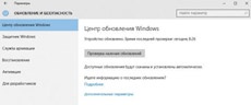 Microsoft готовится обновить центр обновления в Windows 10 Redstone