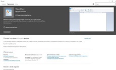 Первые приложения Microsoft на Win32 появились в магазине Windows Store