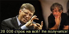 Двадцать тысяч строк кода, которые потрясут мир
