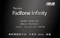 17 сентября ASUS представит новую модель PadFone Infinity
