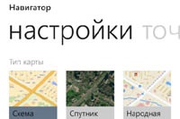 Навигатор «Яндекса» заработал на Windows Phone